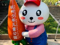 -杭州少年儿童公园