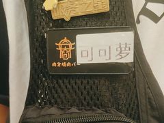 -肉仓焼肉バー(烟台山店)