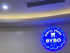 -泰康拜博口腔(世博园乐尔店)