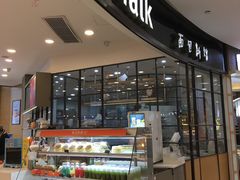 -BreadTalk面包新语(长寿路地铁站店)