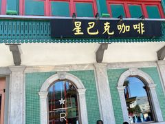 -星巴克臻选(北京前门大街店)