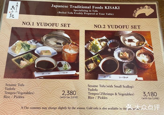 京湯どうふ喜さ起图片