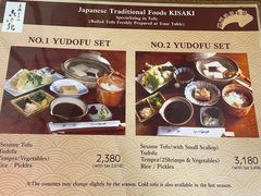 -京湯どうふ喜さ起
