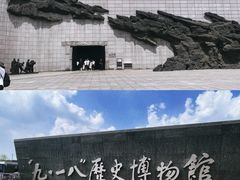 -沈阳“九·一八”历史博物馆