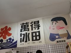 -WONDER ICE 萬得冰田(建設路总店)