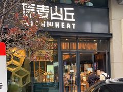 门面-原麦山丘(天虹店)