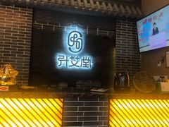 -升艾堂·经络·艾灸·气血(成山路店)
