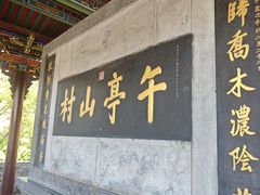 -皇城相府