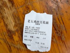 -老五鸡丝豆花面粉(瑞金北路68号院店)