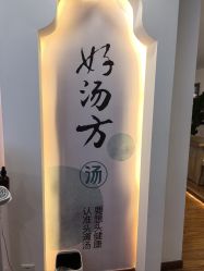 -梵茜儿·头道汤养生馆