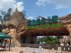 -美的鹭湖探索王国