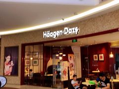 -哈根达斯(陆家浜路店)