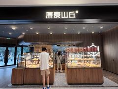 -原麦山丘(凯德MALL·大峡谷店)