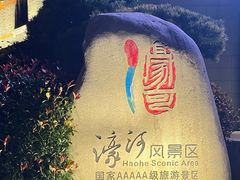 -南通濠河风景名胜区