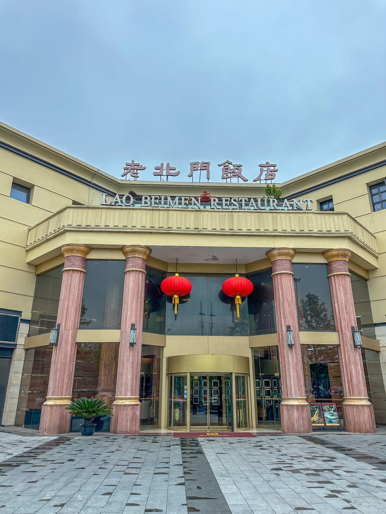 又到月光码头吃老北门啦!