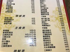 菜单-林之六八·6886大连老菜馆