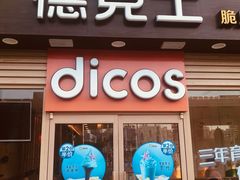 门面-德克士(龙阳广场店)