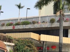-京基晶都酒店
