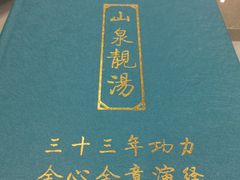 -山泉公馆酒家(珠江新城店)