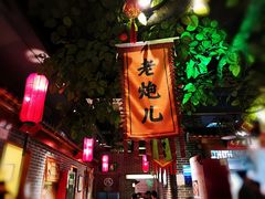-北平食府(马鞍山路店)