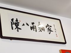 -陈八两面家(华孚写字楼店)
