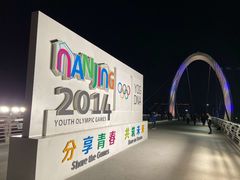 -南京眼步行桥