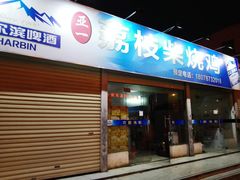 门面-亚一荔枝柴烧鸡(仙葫店)