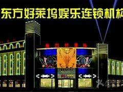 -东方好莱坞(文化路店)