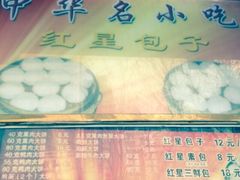 -石饮红星包子(中山路店)