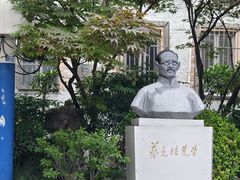 -上海蔡元培故居陈列馆