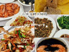 -众味海鲜大排档·活海鲜·潮汕味(南澳店)