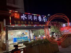 门面-蚝哥花姐湛江烤生蚝(美丽湾市场店)