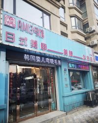 -AMI3·本沐皮肤管理中心