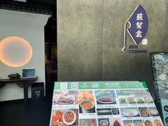 -苏帮袁Sue Cuisine(来福士店)
