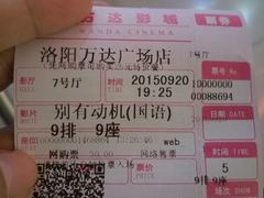 -万达影城(洛阳万达广场IMAX激光店)