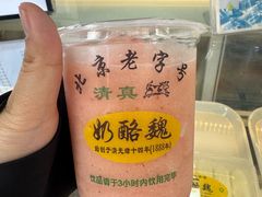-奶酪魏(牛街总店)