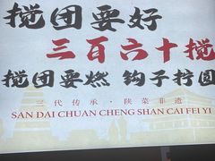 -李记搅团•非遗陕菜(三桥店)
