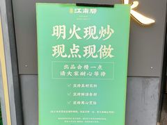 -江南驿·二十余年创意杭帮味(良渚玉鸟集店)