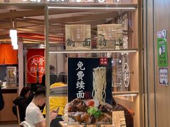 门面-味千拉面(双井店)