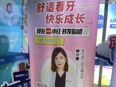 -美可普口腔医院(东街分店)