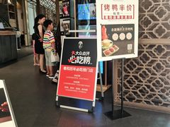 -羲和雅苑•北京烤鸭(吴中路万象城店)