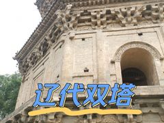 -辽代双塔