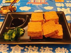 台湾炸豆腐-馔豚·台北菜专门店(深圳湾万象城店)