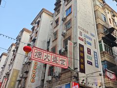 -老南昌白糖糕(大士院店)