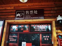 -北极村旅游风景区