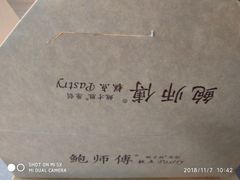 -鲍师傅糕点(春熙路店)