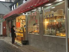 门面-王二甩老木子鸡(江湾店)