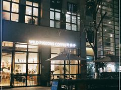 -野鸽子咖啡(中航店)