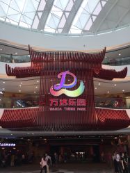 -南京万达乐园