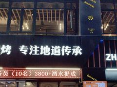 -张师傅烧烤(CBD店)